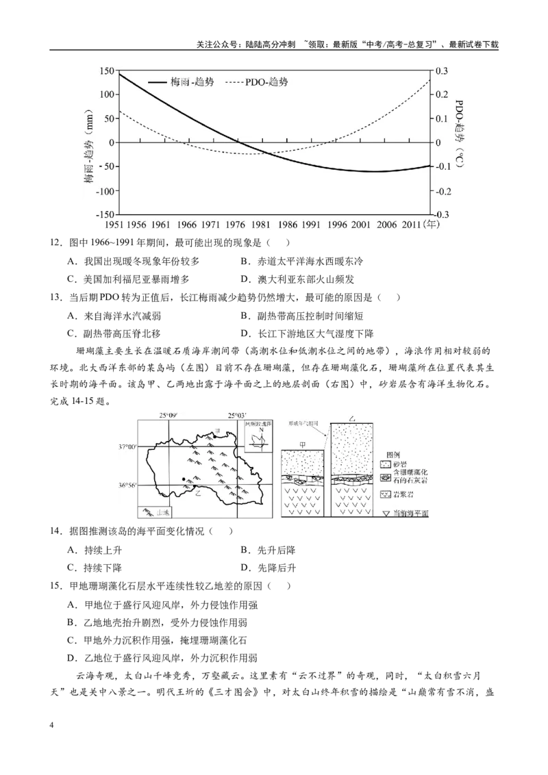 《信息必刷卷04（浙江专用）（学生版）_07-地理-高考总复习_专项复习_2025年_2025年高考考前必刷题（多地区）地理_2025年高考地理考前必刷卷（浙江专用）2套》第4页预览