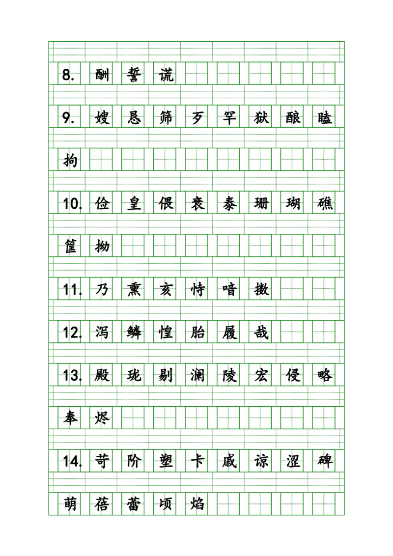《五（上）语文生字注音练习_小学1-6年级全科全套_1-6年级全科上册_五年级_五年级上语文_语文五上字词专项训练》第2页预览