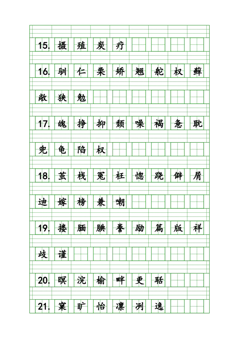 《五（上）语文生字注音练习_小学1-6年级全科全套_1-6年级全科上册_五年级_五年级上语文_语文五上字词专项训练》第3页预览