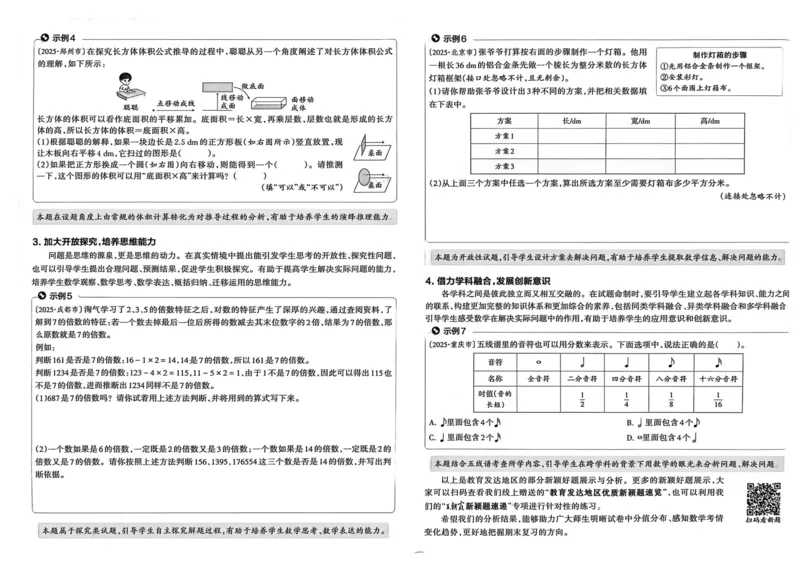 《五年级数学下册人教版武汉专版26春《王朝霞各地期末试卷精选》_小初高学习资料合集（每天更新）_2026春数学《王朝霞期末试卷精编》武汉专版》第7页预览