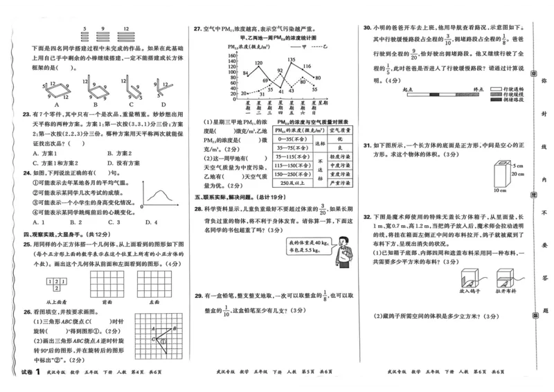 《五年级数学下册人教版武汉专版26春《王朝霞各地期末试卷精选》_小初高学习资料合集（每天更新）_2026春数学《王朝霞期末试卷精编》武汉专版》第9页预览
