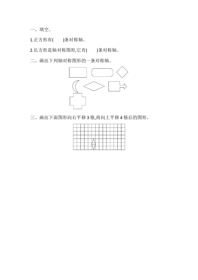 《五（上）北师大数学课时：总复习2_小学1-6年级全科全套_1-6年级全科上册_五年级_五年级上数学_A五年级数学（北师大版）_北师大数学五上课时练习》第1页预览