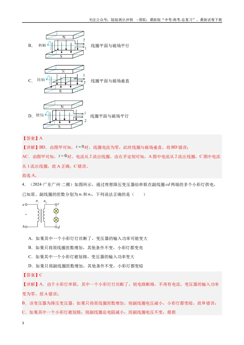 《专题08交变电流（解析版）_04-物理-高考总复习_专项复习_2024年_2024年高考物理考点冲刺专练_资料_1-资料》第3页预览
