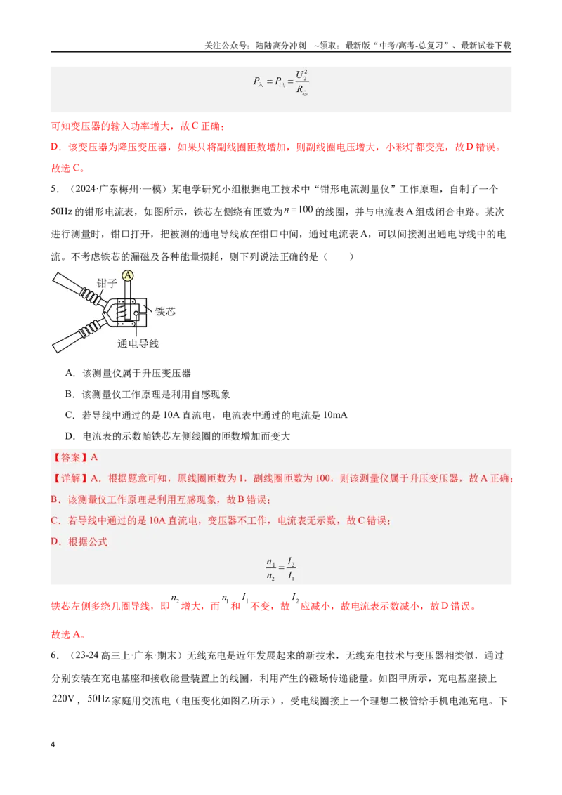 《专题08交变电流（解析版）_04-物理-高考总复习_专项复习_2024年_2024年高考物理考点冲刺专练_资料_1-资料》第4页预览