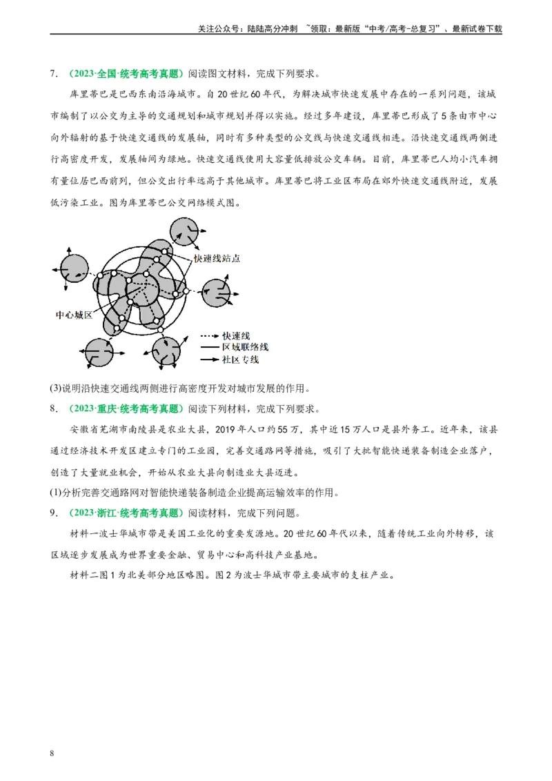 《专题26交通选择和交通布局评价（原卷版）_07-地理-高考总复习_二轮复习_2024年_2024高考地理二轮复习热点题型归纳与变式演练解题电子版_资料》第8页预览