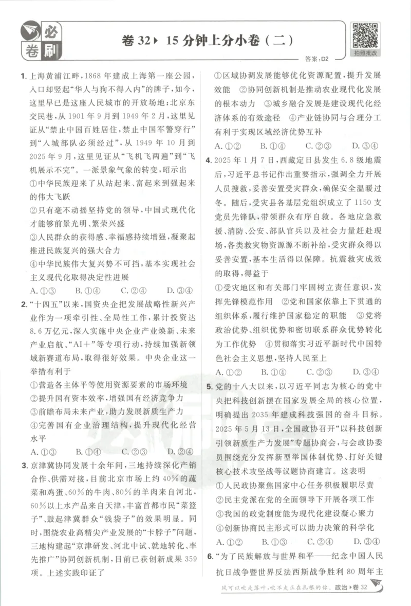 《上分小卷（答案在后面）_2027版《高考必刷卷42套》_2027版高考《必刷卷42套》高考上分模拟卷（政治）通用版》第5页预览