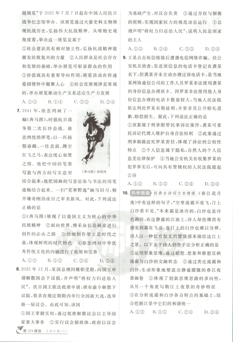 《上分小卷（答案在后面）_2027版《高考必刷卷42套》_2027版高考《必刷卷42套》高考上分模拟卷（政治）通用版》第6页预览