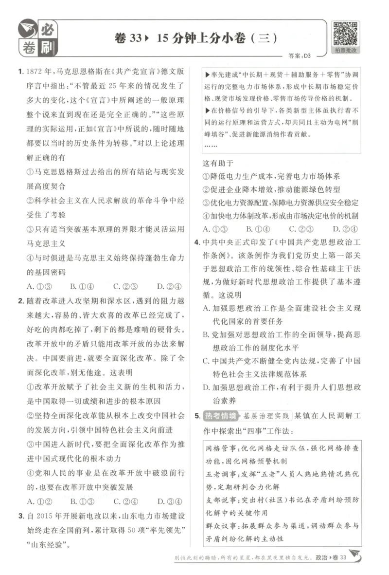 《上分小卷（答案在后面）_2027版《高考必刷卷42套》_2027版高考《必刷卷42套》高考上分模拟卷（政治）通用版》第7页预览
