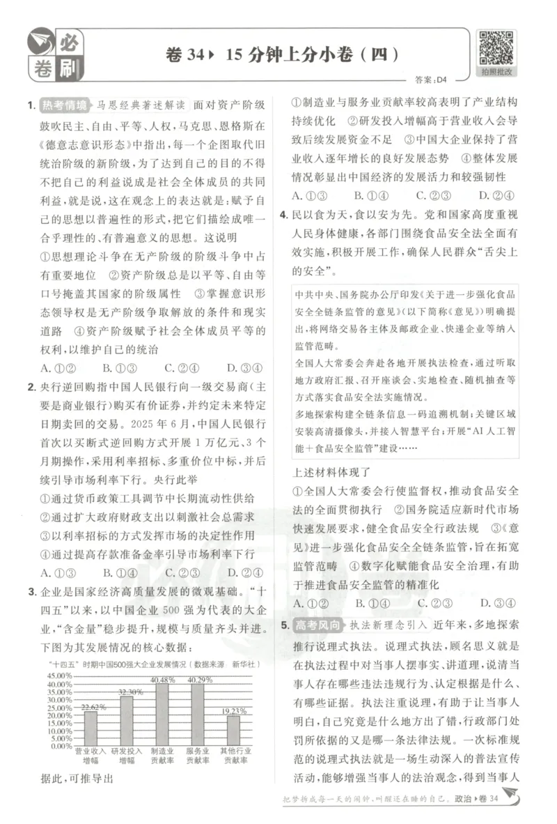 《上分小卷（答案在后面）_2027版《高考必刷卷42套》_2027版高考《必刷卷42套》高考上分模拟卷（政治）通用版》第9页预览