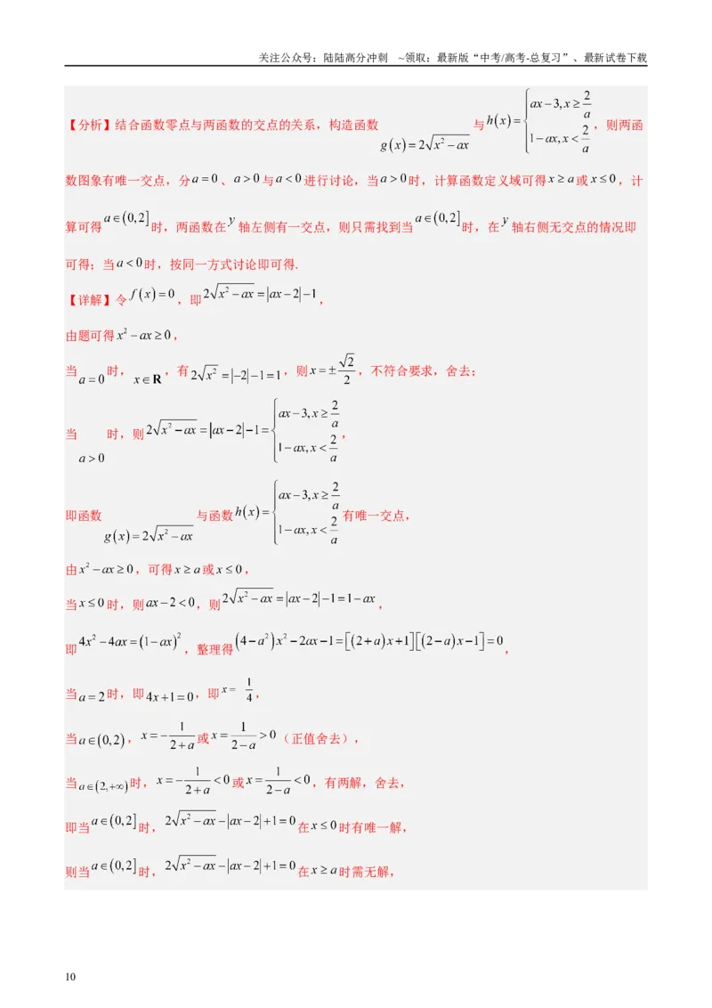 《专题08函数的图象与性质（解析版）_04-物理-高考总复习_专项复习_2025年_2025新高考物理名校模拟题试题分类汇编压轴题二轮复习专题训练_资料》第10页预览