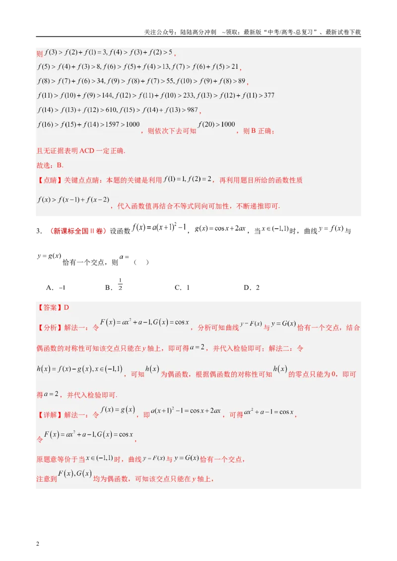 《专题08函数的图象与性质（解析版）_04-物理-高考总复习_专项复习_2025年_2025新高考物理名校模拟题试题分类汇编压轴题二轮复习专题训练_资料》第2页预览