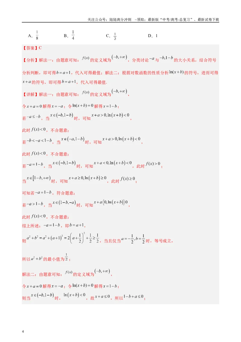 《专题08函数的图象与性质（解析版）_04-物理-高考总复习_专项复习_2025年_2025新高考物理名校模拟题试题分类汇编压轴题二轮复习专题训练_资料》第4页预览