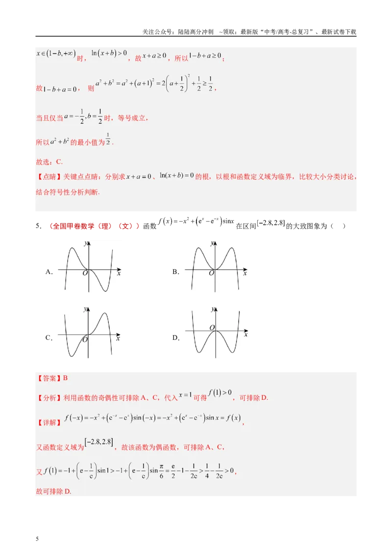 《专题08函数的图象与性质（解析版）_04-物理-高考总复习_专项复习_2025年_2025新高考物理名校模拟题试题分类汇编压轴题二轮复习专题训练_资料》第5页预览