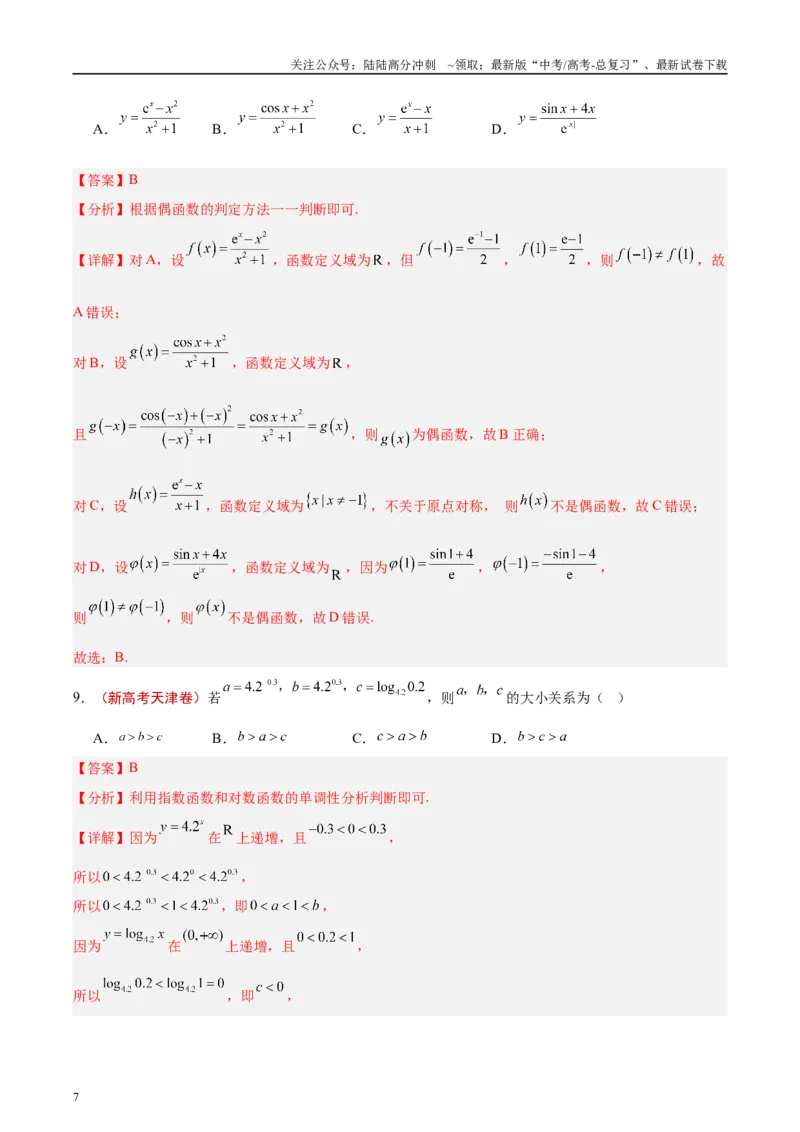 《专题08函数的图象与性质（解析版）_04-物理-高考总复习_专项复习_2025年_2025新高考物理名校模拟题试题分类汇编压轴题二轮复习专题训练_资料》第7页预览