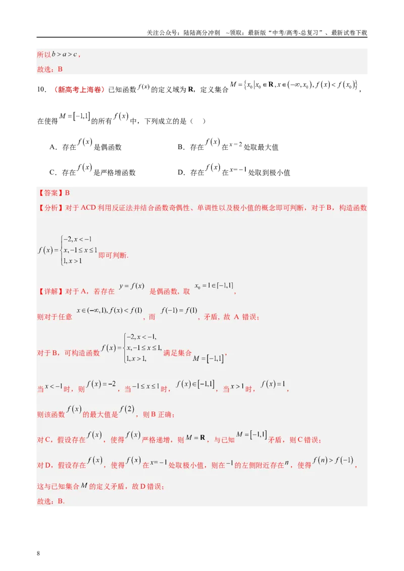 《专题08函数的图象与性质（解析版）_04-物理-高考总复习_专项复习_2025年_2025新高考物理名校模拟题试题分类汇编压轴题二轮复习专题训练_资料》第8页预览
