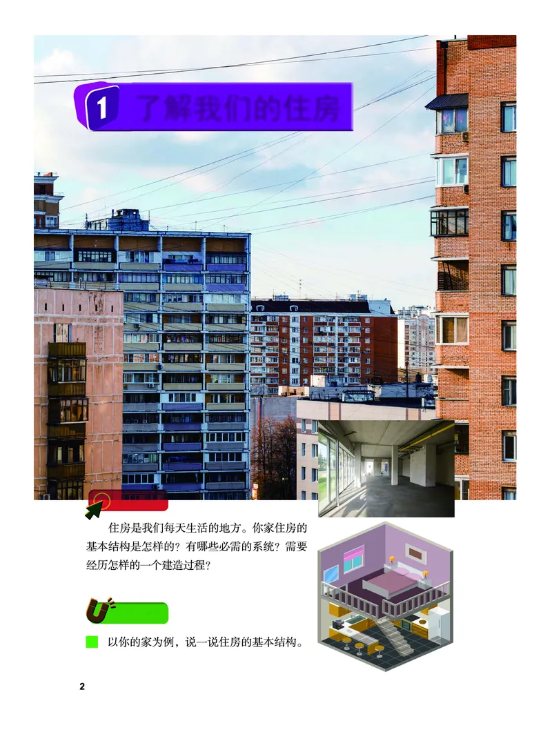 《义务教育教科书-科学-六年级下册_小学1-6年级全科全套_2025更新专题（含教材）_寒假预复习必备资料2024新版小学教材电子版_小学科学_教科版（无水印）》第7页预览