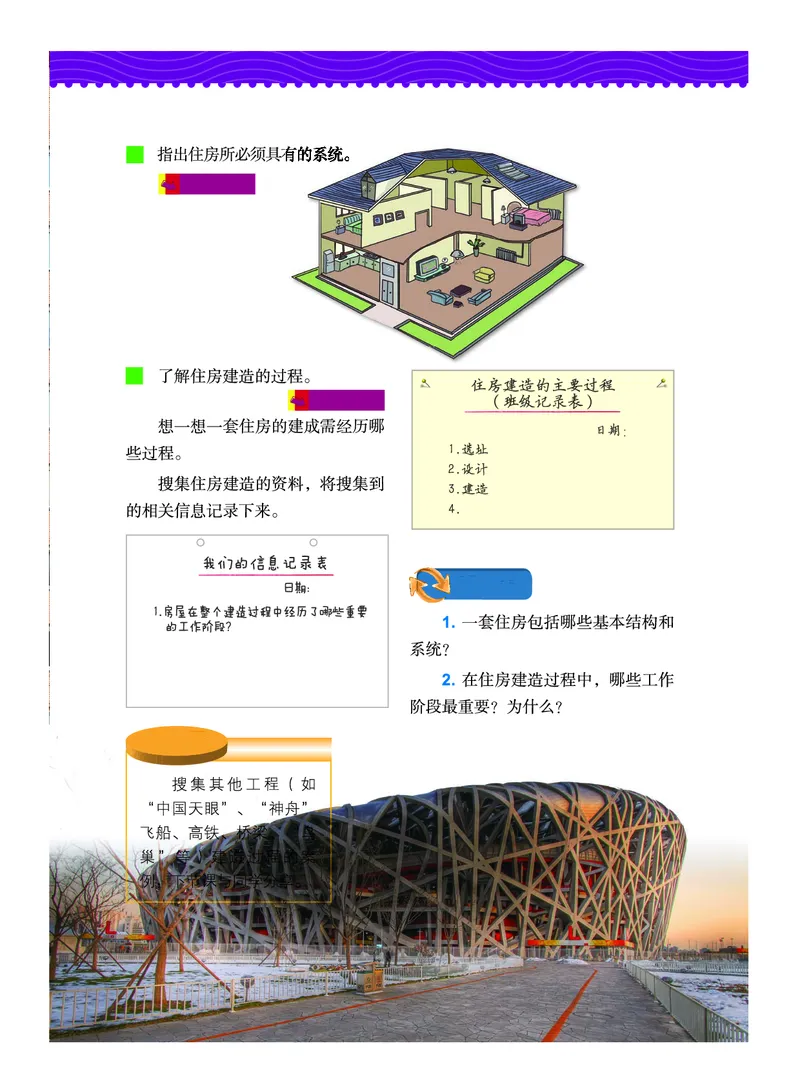 《义务教育教科书-科学-六年级下册_小学1-6年级全科全套_2025更新专题（含教材）_寒假预复习必备资料2024新版小学教材电子版_小学科学_教科版（无水印）》第8页预览