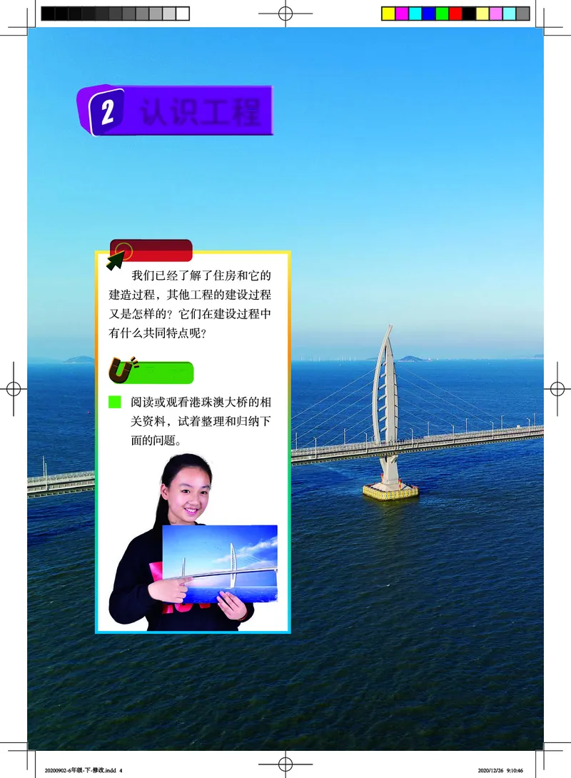 《义务教育教科书-科学-六年级下册_小学1-6年级全科全套_2025更新专题（含教材）_寒假预复习必备资料2024新版小学教材电子版_小学科学_教科版（无水印）》第9页预览