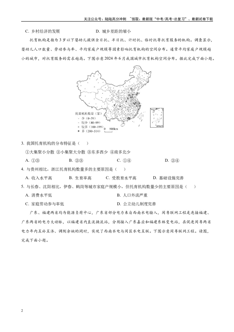 《地理（河北卷01）（考试版）_07-地理-高考总复习_专项复习_2025年_2025年高考押题预测卷（多地区）地理》第2页预览