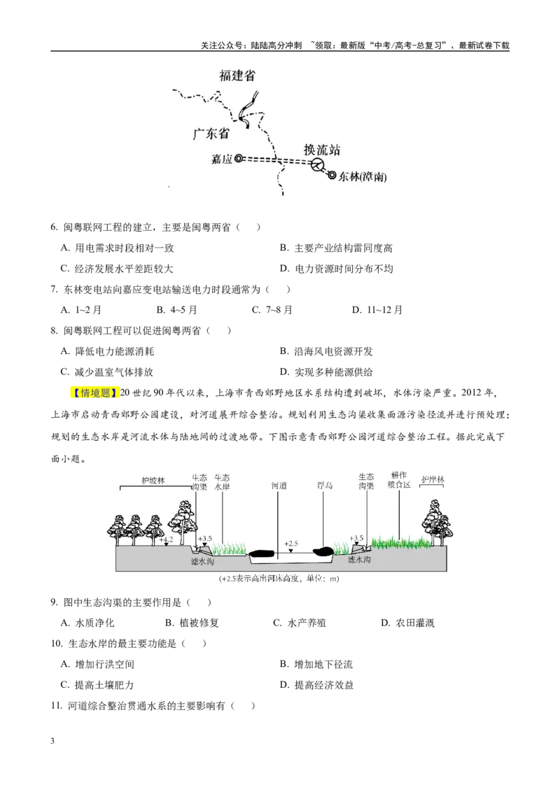 《地理（河北卷01）（考试版）_07-地理-高考总复习_专项复习_2025年_2025年高考押题预测卷（多地区）地理》第3页预览