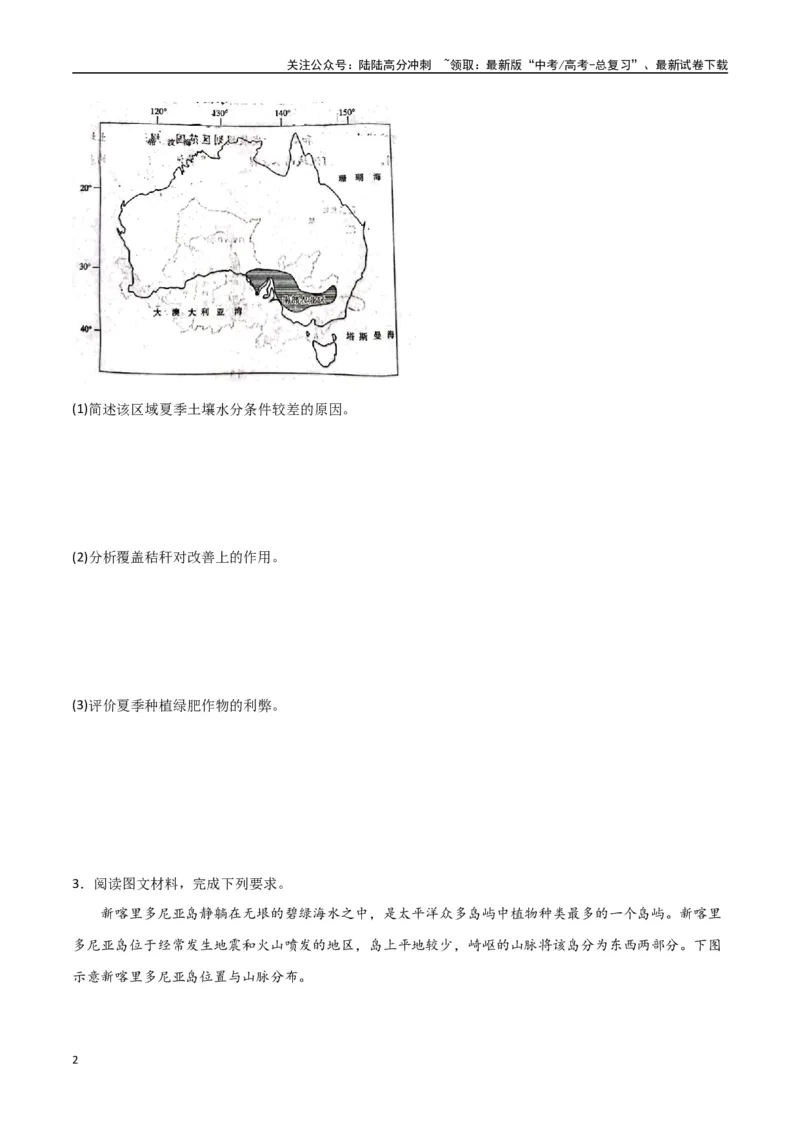 《专题29美洲、大洋洲与极地地区（高频非选择题50题）-（全国通用）（原卷版）_07-地理-高考总复习_一轮复习_2024年_2024年高考地理一轮题型突破训练（全国通用）_资料_1-资料》第2页预览