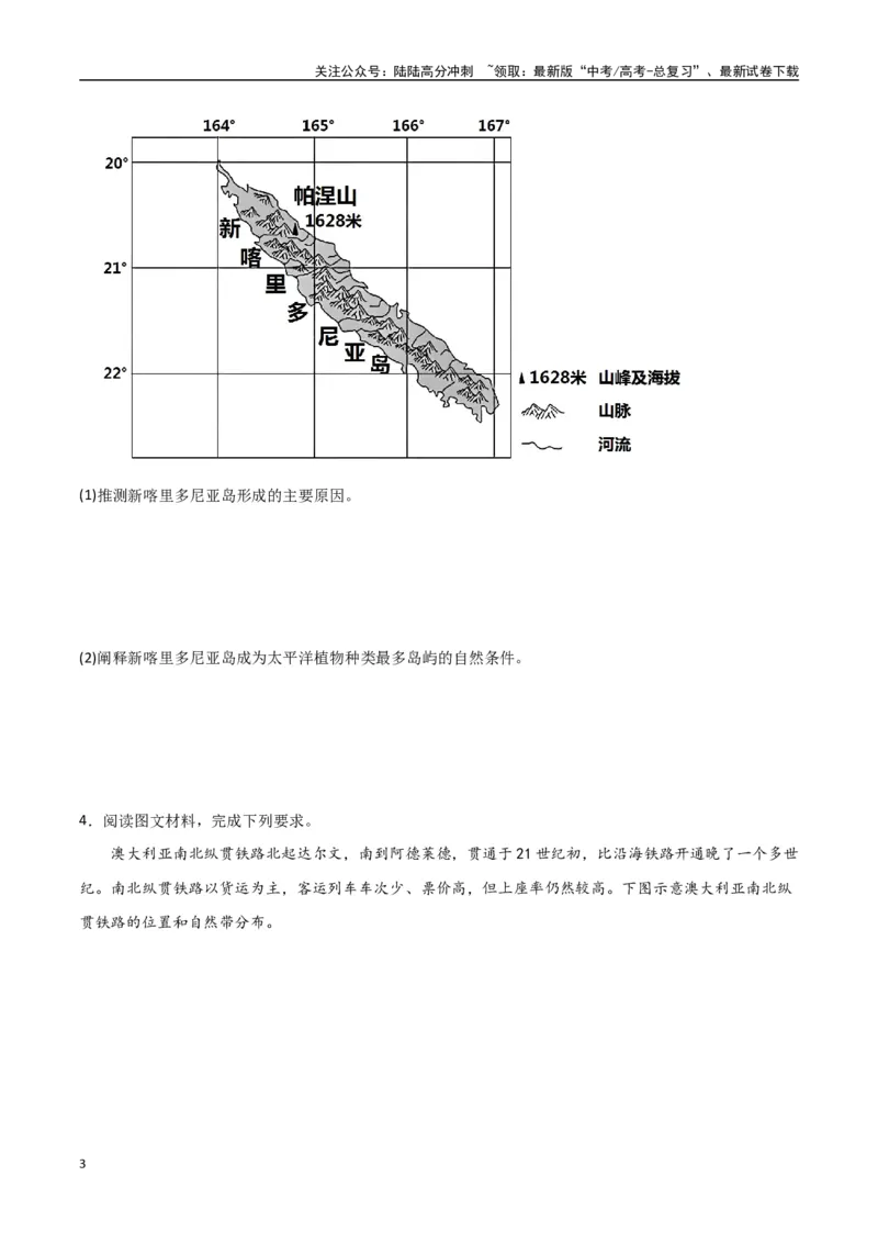 《专题29美洲、大洋洲与极地地区（高频非选择题50题）-（全国通用）（原卷版）_07-地理-高考总复习_一轮复习_2024年_2024年高考地理一轮题型突破训练（全国通用）_资料_1-资料》第3页预览
