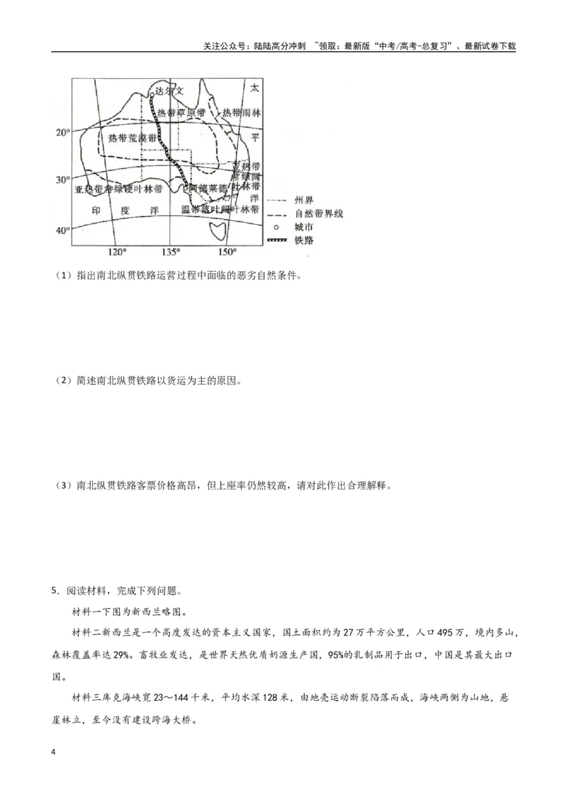 《专题29美洲、大洋洲与极地地区（高频非选择题50题）-（全国通用）（原卷版）_07-地理-高考总复习_一轮复习_2024年_2024年高考地理一轮题型突破训练（全国通用）_资料_1-资料》第4页预览