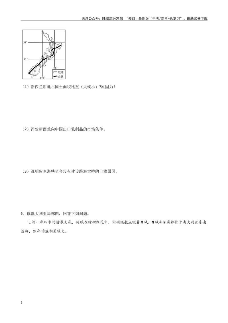 《专题29美洲、大洋洲与极地地区（高频非选择题50题）-（全国通用）（原卷版）_07-地理-高考总复习_一轮复习_2024年_2024年高考地理一轮题型突破训练（全国通用）_资料_1-资料》第5页预览