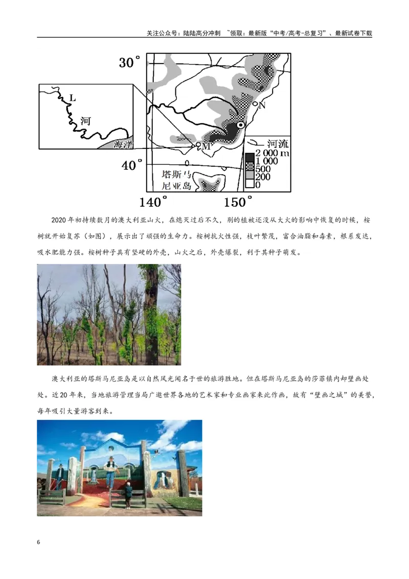 《专题29美洲、大洋洲与极地地区（高频非选择题50题）-（全国通用）（原卷版）_07-地理-高考总复习_一轮复习_2024年_2024年高考地理一轮题型突破训练（全国通用）_资料_1-资料》第6页预览