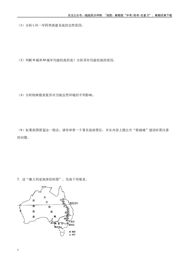 《专题29美洲、大洋洲与极地地区（高频非选择题50题）-（全国通用）（原卷版）_07-地理-高考总复习_一轮复习_2024年_2024年高考地理一轮题型突破训练（全国通用）_资料_1-资料》第7页预览