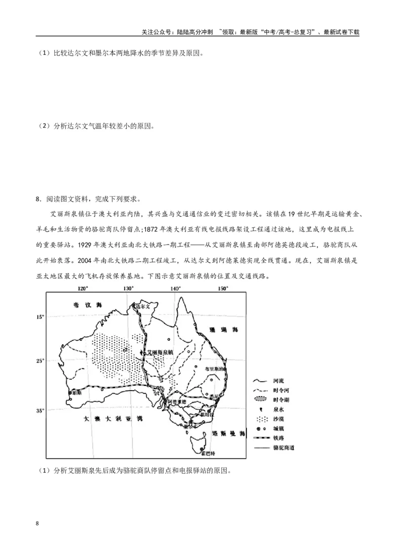 《专题29美洲、大洋洲与极地地区（高频非选择题50题）-（全国通用）（原卷版）_07-地理-高考总复习_一轮复习_2024年_2024年高考地理一轮题型突破训练（全国通用）_资料_1-资料》第8页预览