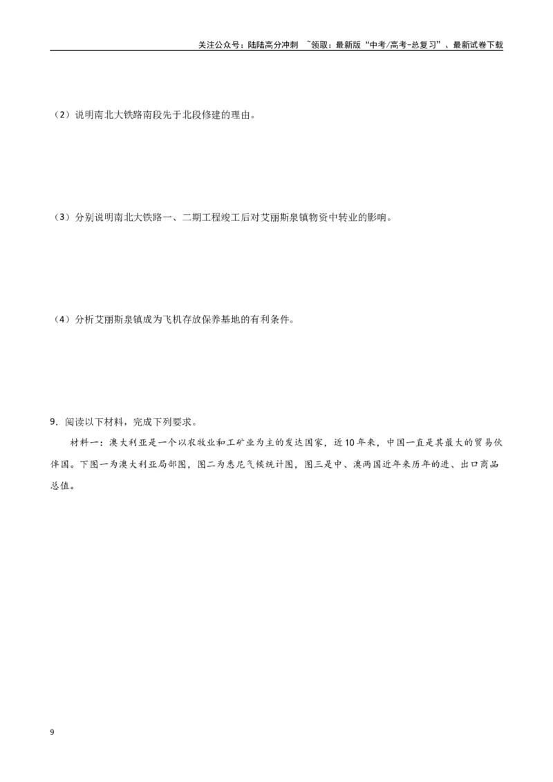 《专题29美洲、大洋洲与极地地区（高频非选择题50题）-（全国通用）（原卷版）_07-地理-高考总复习_一轮复习_2024年_2024年高考地理一轮题型突破训练（全国通用）_资料_1-资料》第9页预览
