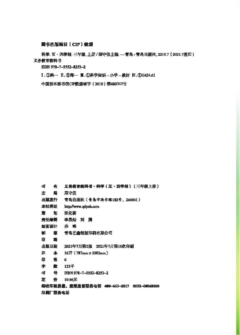 《五制三上教材_小学1-6年级全科全套_2025更新专题（含教材）_寒假预复习必备资料2024新版小学教材电子版_小学科学_青岛版（无水印）_五制》第3页预览