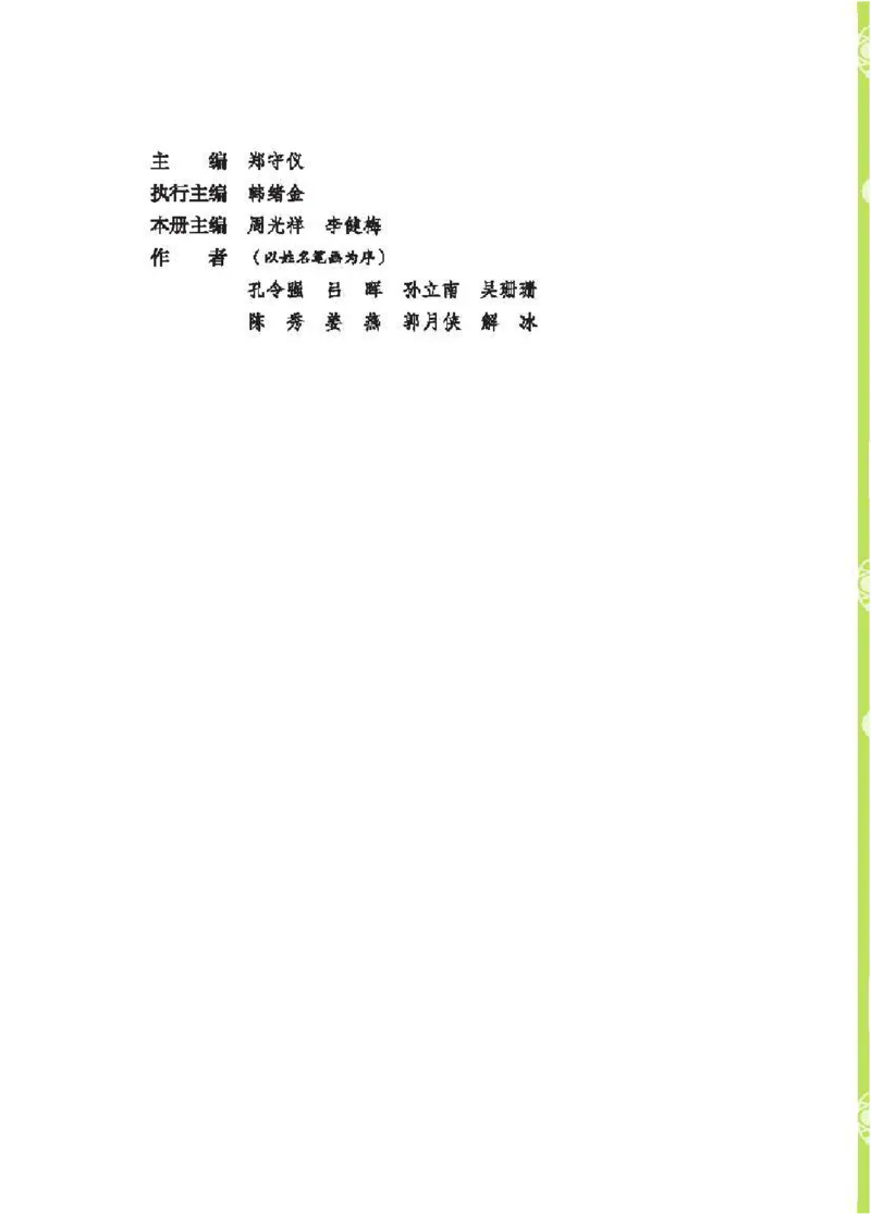 《五制三上教材_小学1-6年级全科全套_2025更新专题（含教材）_寒假预复习必备资料2024新版小学教材电子版_小学科学_青岛版（无水印）_五制》第5页预览