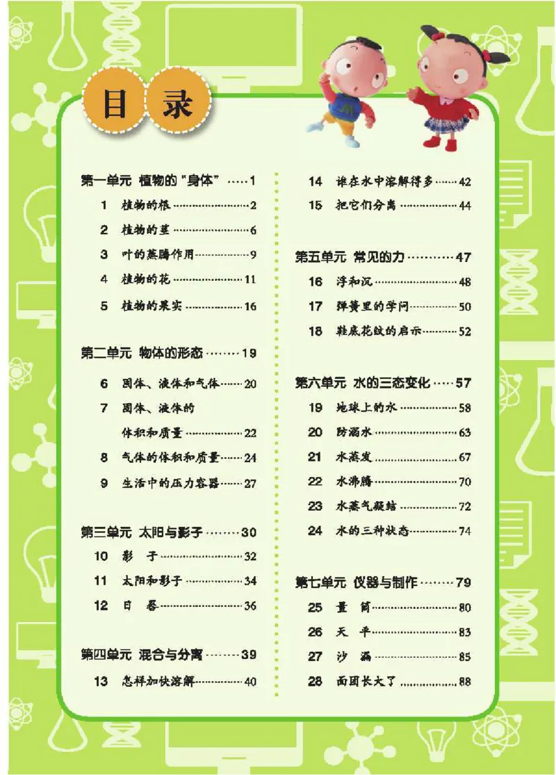 《五制三上教材_小学1-6年级全科全套_2025更新专题（含教材）_寒假预复习必备资料2024新版小学教材电子版_小学科学_青岛版（无水印）_五制》第6页预览