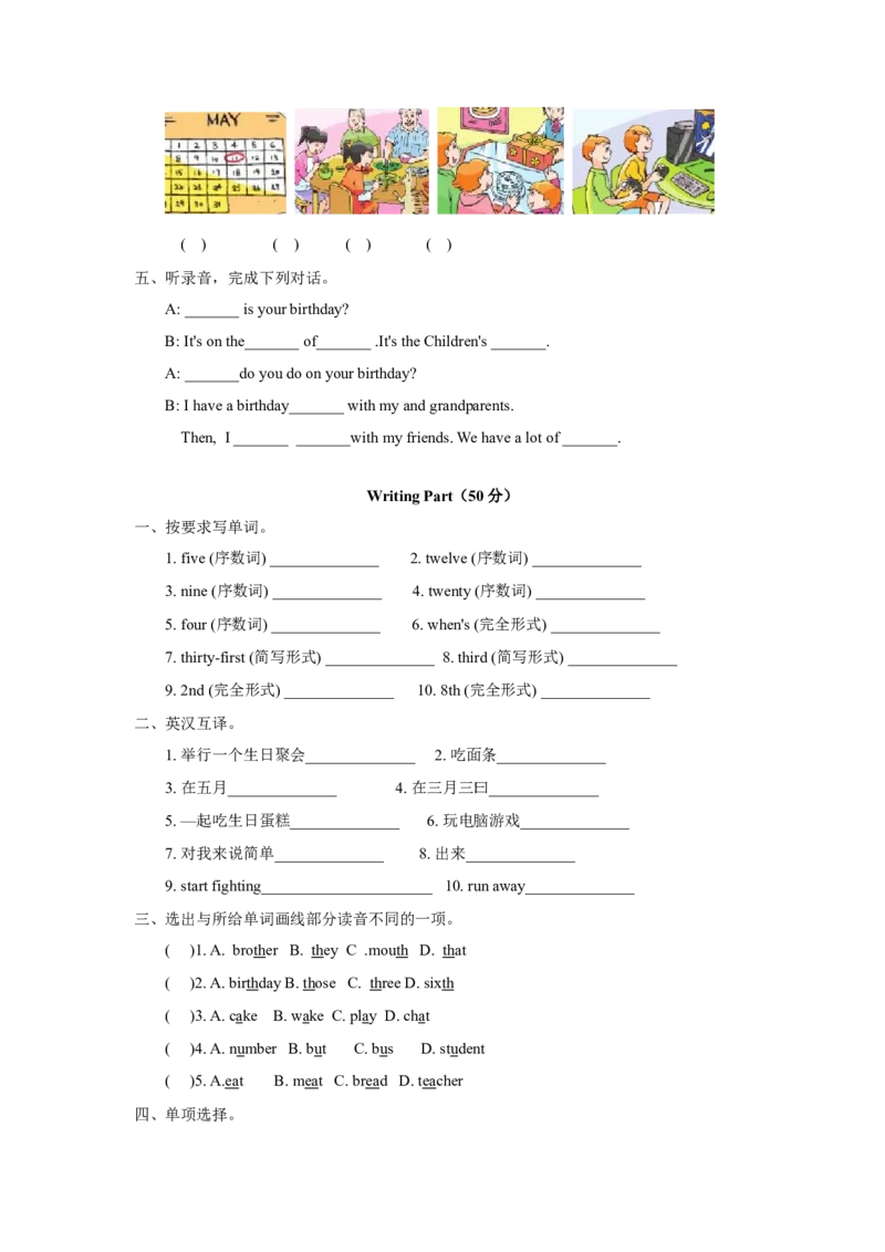 《Unit8Birthdays（含听力原文+答案+重点解析）译林版(三起)-五年级英语下单元测试_小学1-6年级全科全套_1-6年级全科下册_五年级_五年级下英语_3-10-6、小学五年级英语下册_译林版》第2页预览
