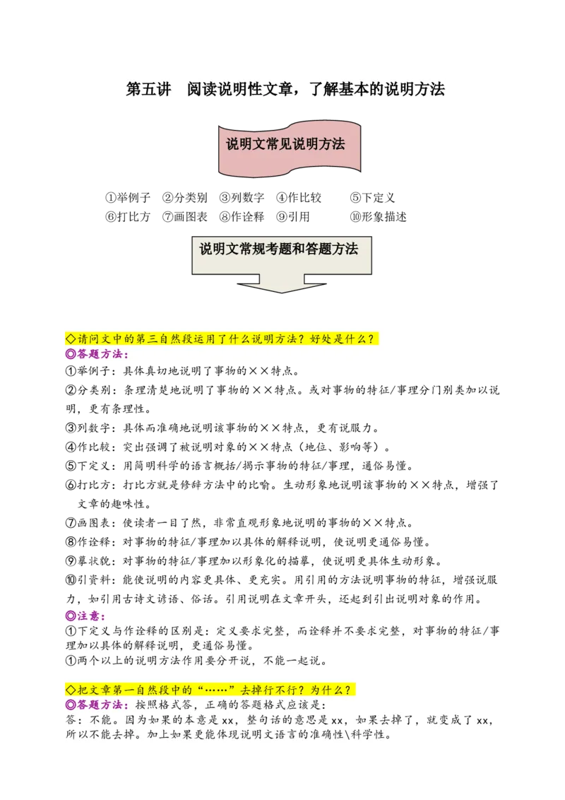 《五（上）语文各类阅读真题（含小古文、非连续性文本等）名师解析连载五_小学1-6年级全科全套_1-6年级全科上册_五年级_五年级上语文_语文五上阅读理解专项》第2页预览