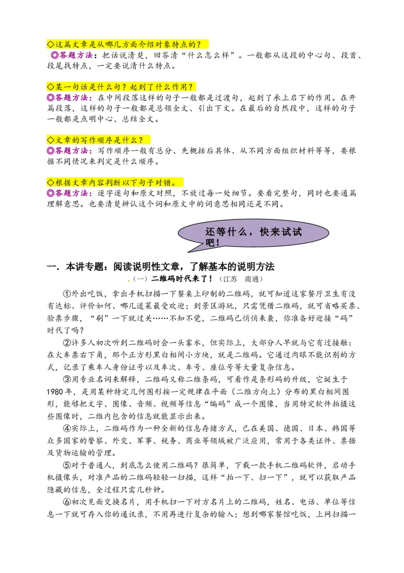 《五（上）语文各类阅读真题（含小古文、非连续性文本等）名师解析连载五_小学1-6年级全科全套_1-6年级全科上册_五年级_五年级上语文_语文五上阅读理解专项》第3页预览