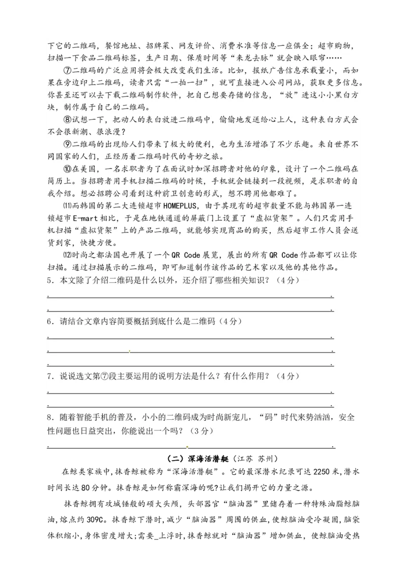 《五（上）语文各类阅读真题（含小古文、非连续性文本等）名师解析连载五_小学1-6年级全科全套_1-6年级全科上册_五年级_五年级上语文_语文五上阅读理解专项》第4页预览