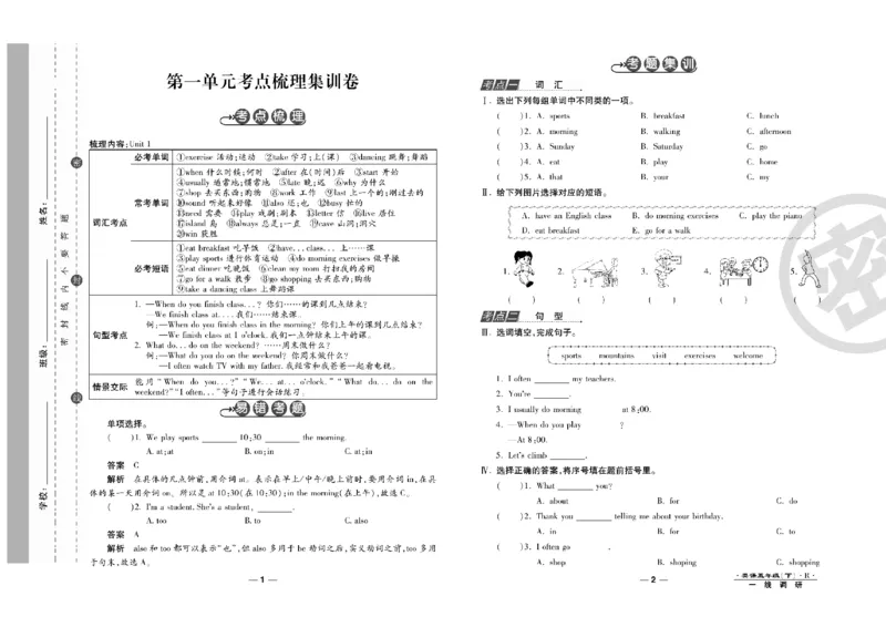 《《一线调研卷》一线调研卷5年级英语PEP下册高清无水印_小学1-6年级全科全套_1-6年级全科下册_五年级_五年级下英语_英语五下人教PEP》第2页预览