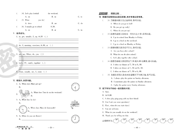《《一线调研卷》一线调研卷5年级英语PEP下册高清无水印_小学1-6年级全科全套_1-6年级全科下册_五年级_五年级下英语_英语五下人教PEP》第3页预览