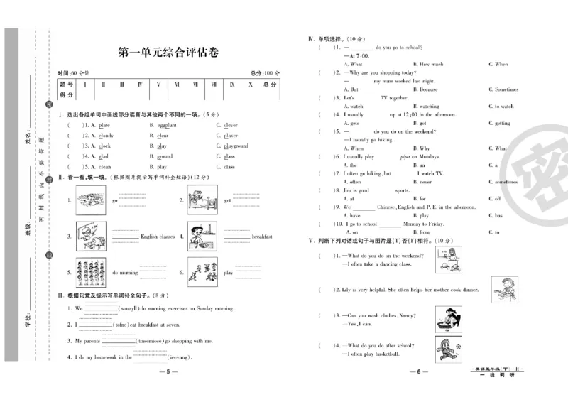 《《一线调研卷》一线调研卷5年级英语PEP下册高清无水印_小学1-6年级全科全套_1-6年级全科下册_五年级_五年级下英语_英语五下人教PEP》第4页预览