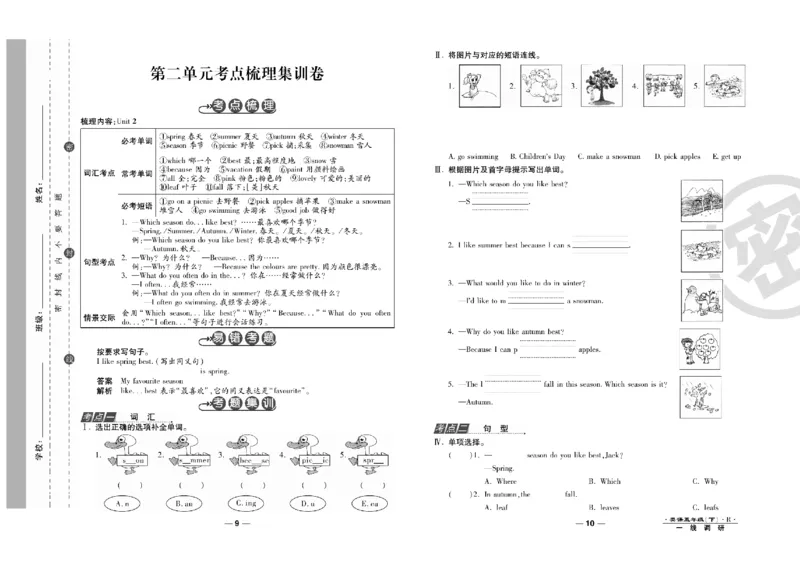 《《一线调研卷》一线调研卷5年级英语PEP下册高清无水印_小学1-6年级全科全套_1-6年级全科下册_五年级_五年级下英语_英语五下人教PEP》第6页预览