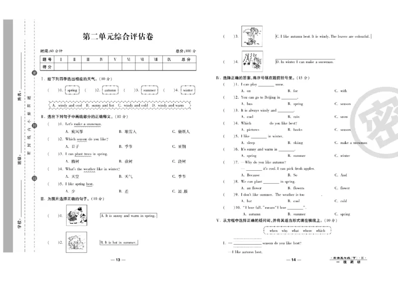 《《一线调研卷》一线调研卷5年级英语PEP下册高清无水印_小学1-6年级全科全套_1-6年级全科下册_五年级_五年级下英语_英语五下人教PEP》第8页预览