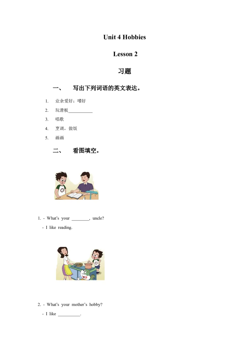 《Unit4HobbiesLesson2习题_小学1-6年级全科全套_1-6年级全科下册_四年级_四年级下英语_人教新起点四年级英语下册_试卷_人教新起点四年级英语下册习题_Unit4Hobbies》第1页预览