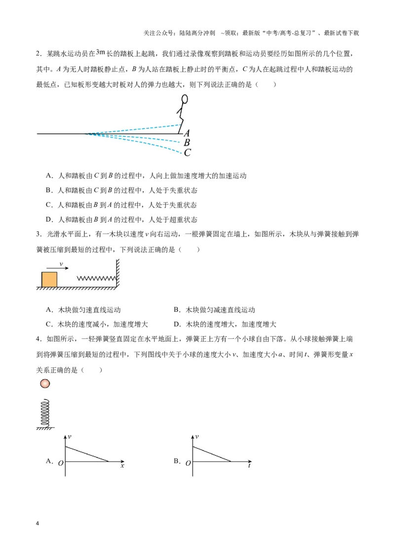 《专题10小球弹簧模型（学生版）_04-物理-高考总复习_专项复习_2025年_2025年高中高考物理模型与方法_资料_3高中（全册）_必修第一册》第4页预览