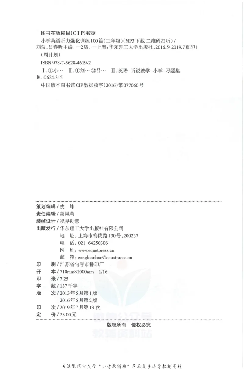 《《周计划小学英语听力强化训练100篇》三年级_小初高学习资料合集（每天更新）_周计划·小学英语听力强化训练》第4页预览