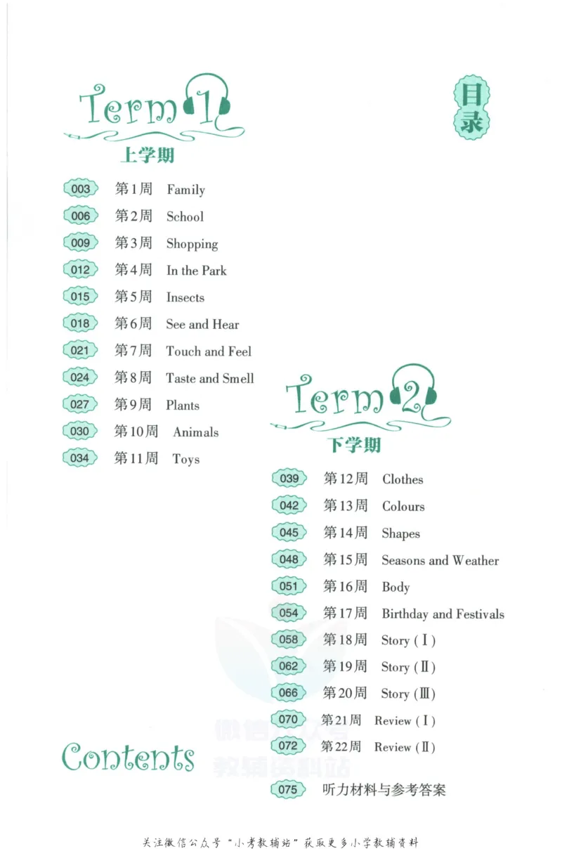 《《周计划小学英语听力强化训练100篇》三年级_小初高学习资料合集（每天更新）_周计划·小学英语听力强化训练》第7页预览