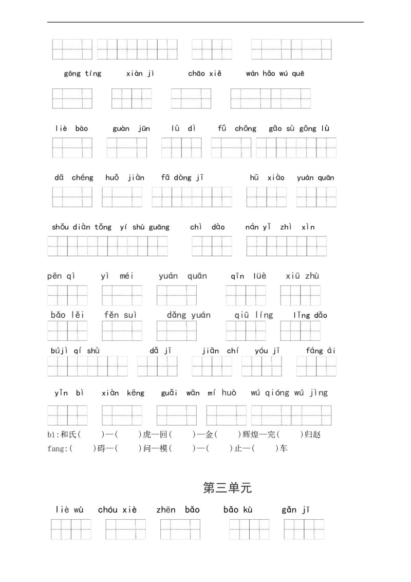 《五（上）语文看拼音写词语（1到4单元一类生字和书后词语）_小学1-6年级全科全套_1-6年级全科上册_五年级_五年级上语文_语文五上看拼音写词语》第3页预览