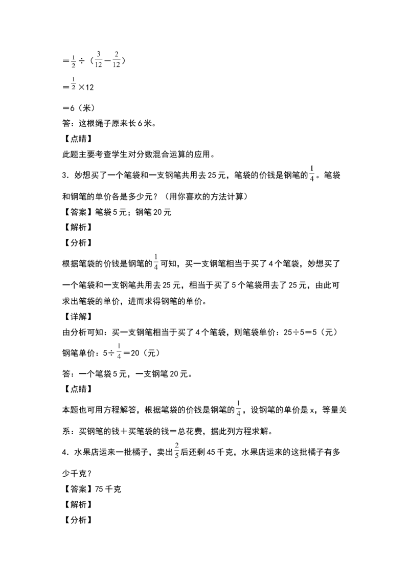 《五年级数学下册典型例题系列之第五单元分数除法的提高应用专项练习（解析版）北师大版_小学1-6年级全科全套_1-6年级全科下册_五年级_五年级下数学_数学五下北师版》第2页预览